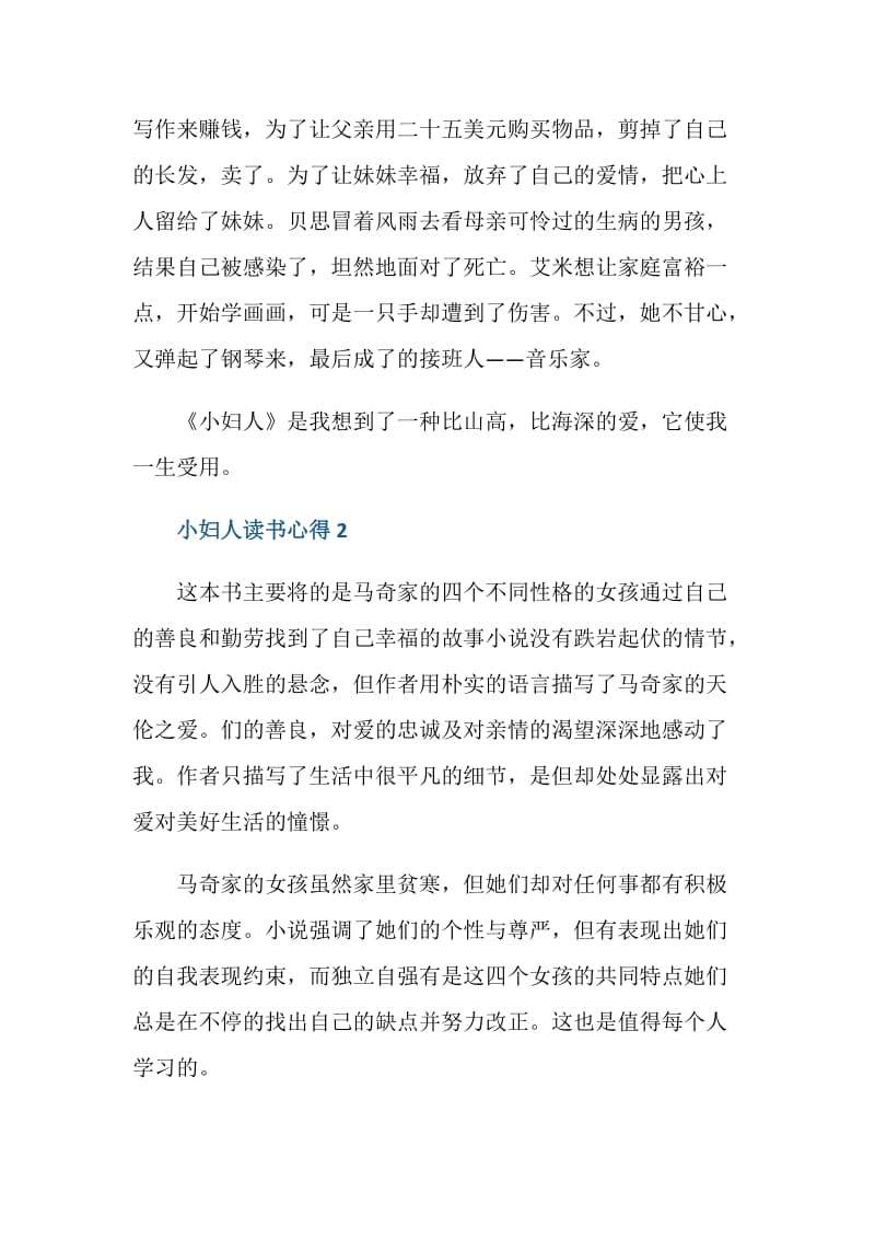 小妇人的读书心得总结.doc_第2页