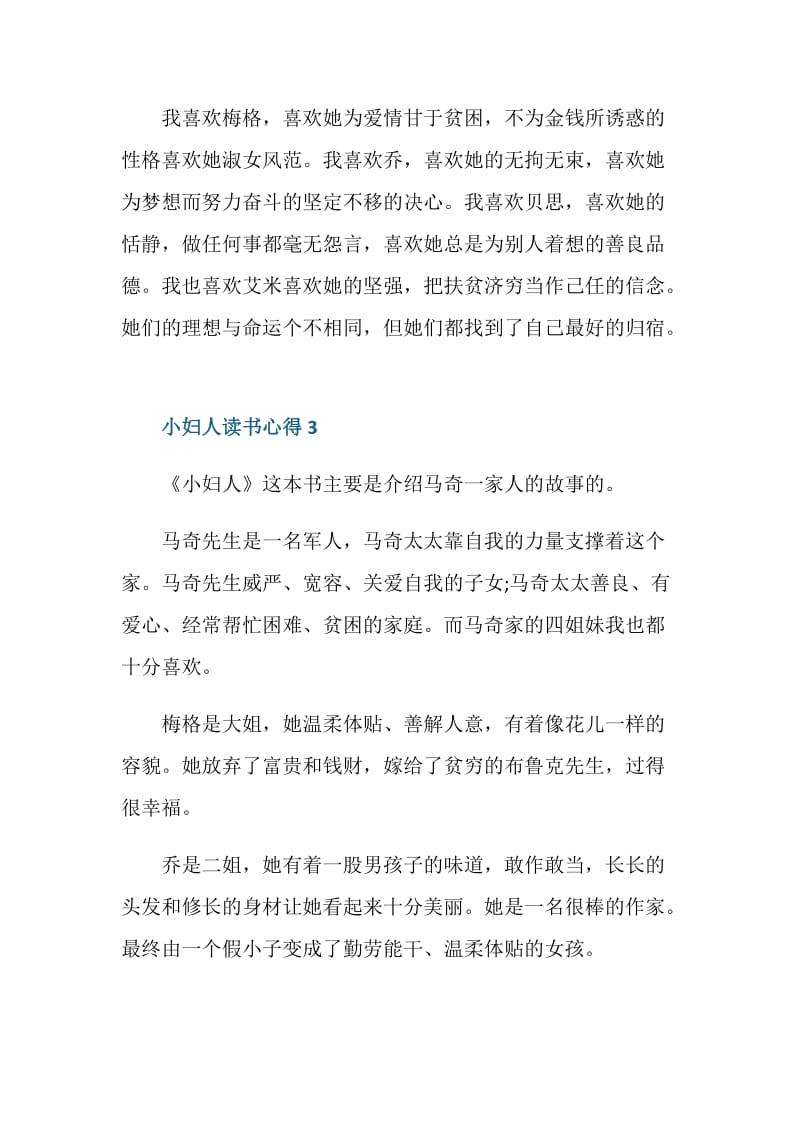 小妇人的读书心得总结.doc_第3页