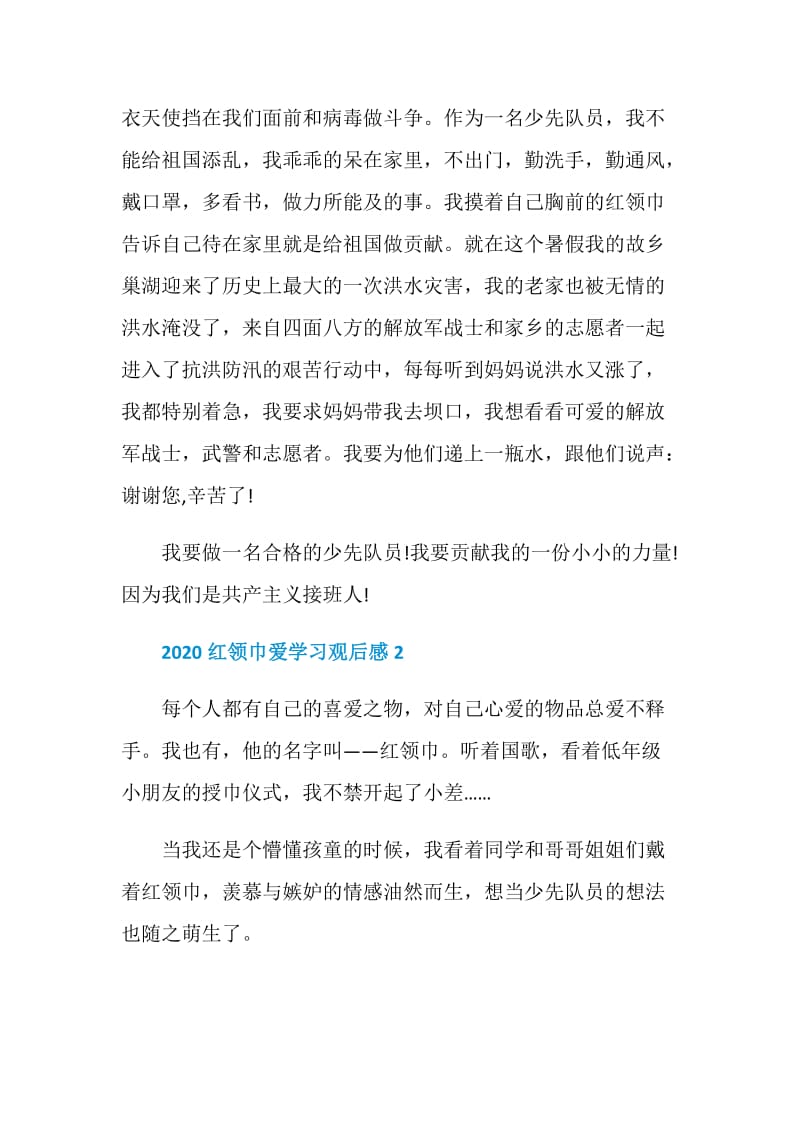 2020红领巾爱学习网上主题课观看有感范文.doc_第2页