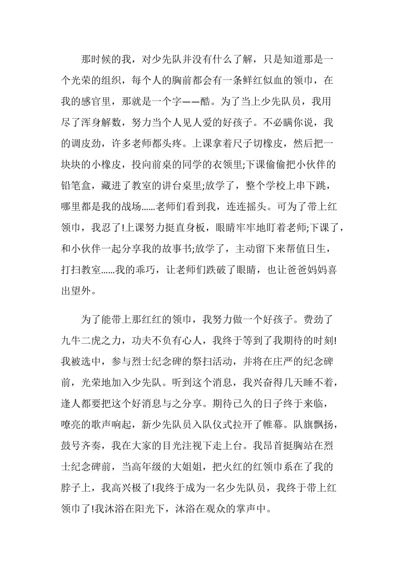 2020红领巾爱学习网上主题课观看有感范文.doc_第3页