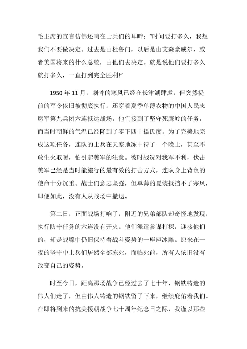 2020时代楷模孙景坤徐振明事迹心得体会5篇.doc_第3页