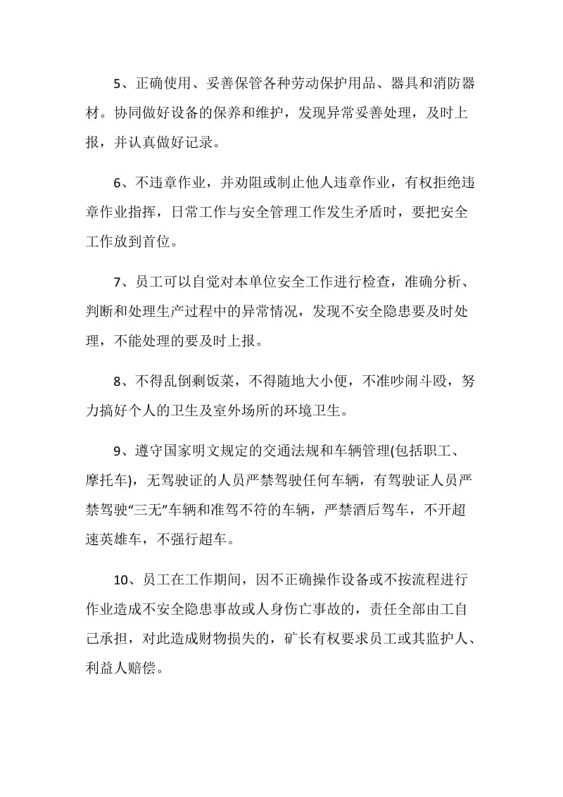 员工责任书范文2020.doc_第2页