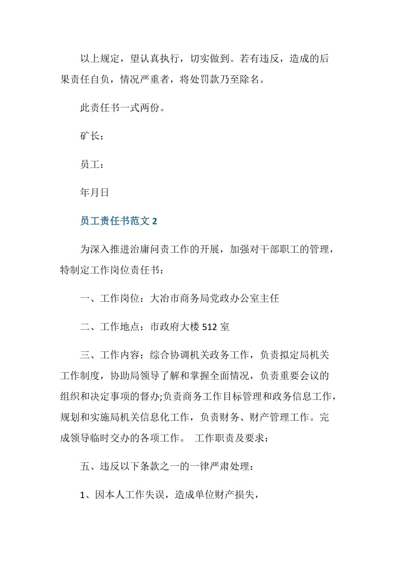 员工责任书范文2020.doc_第3页