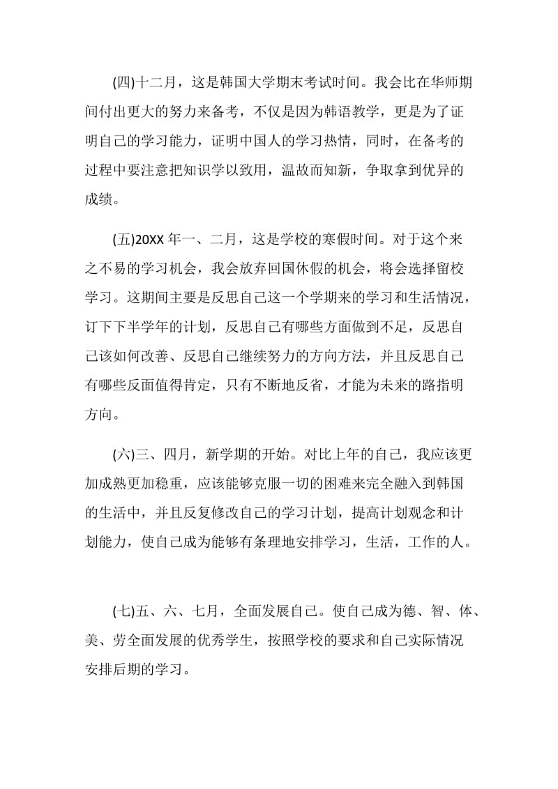 计划书范文900字.doc_第3页