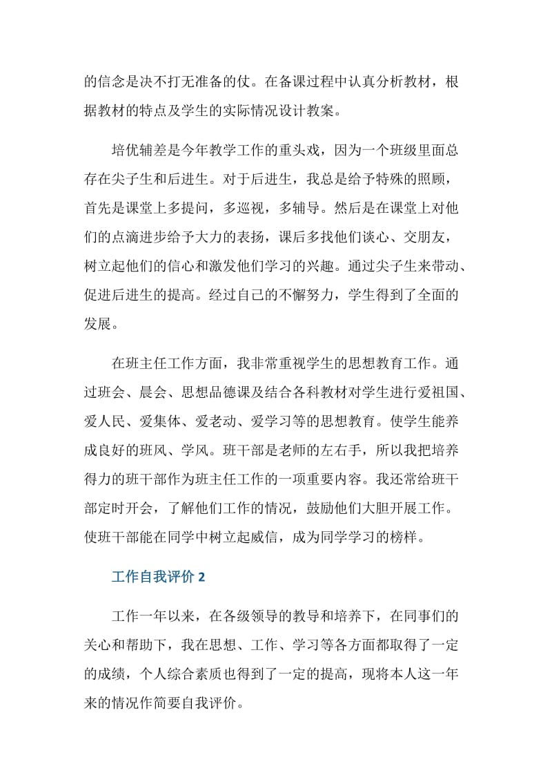 工作职位上自我评价五篇.doc_第2页