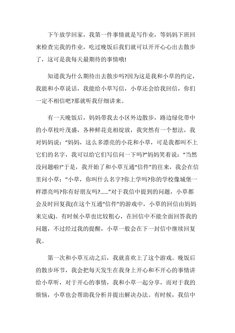 我和什么的约定七年级作文500字.doc_第3页