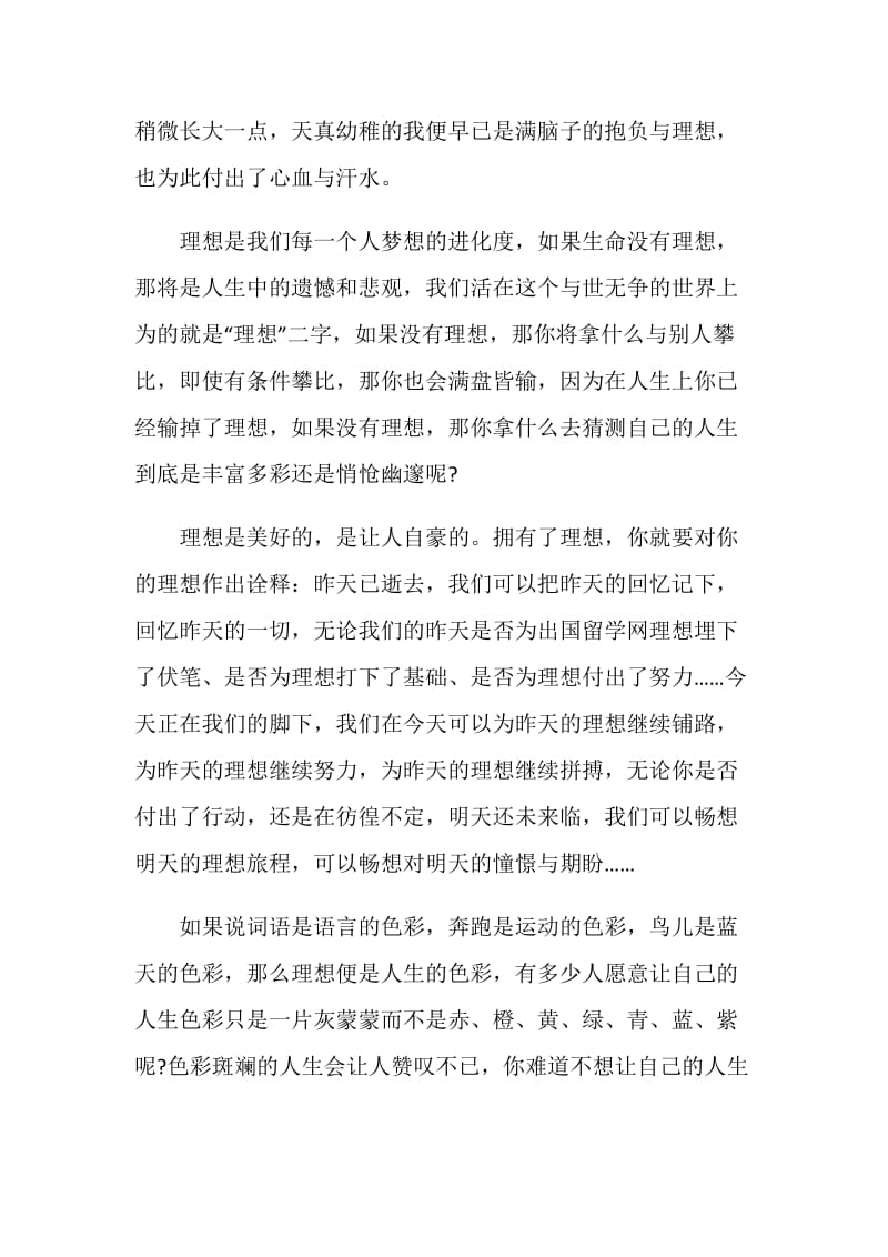 国旗下讲话稿理想前途.doc_第2页