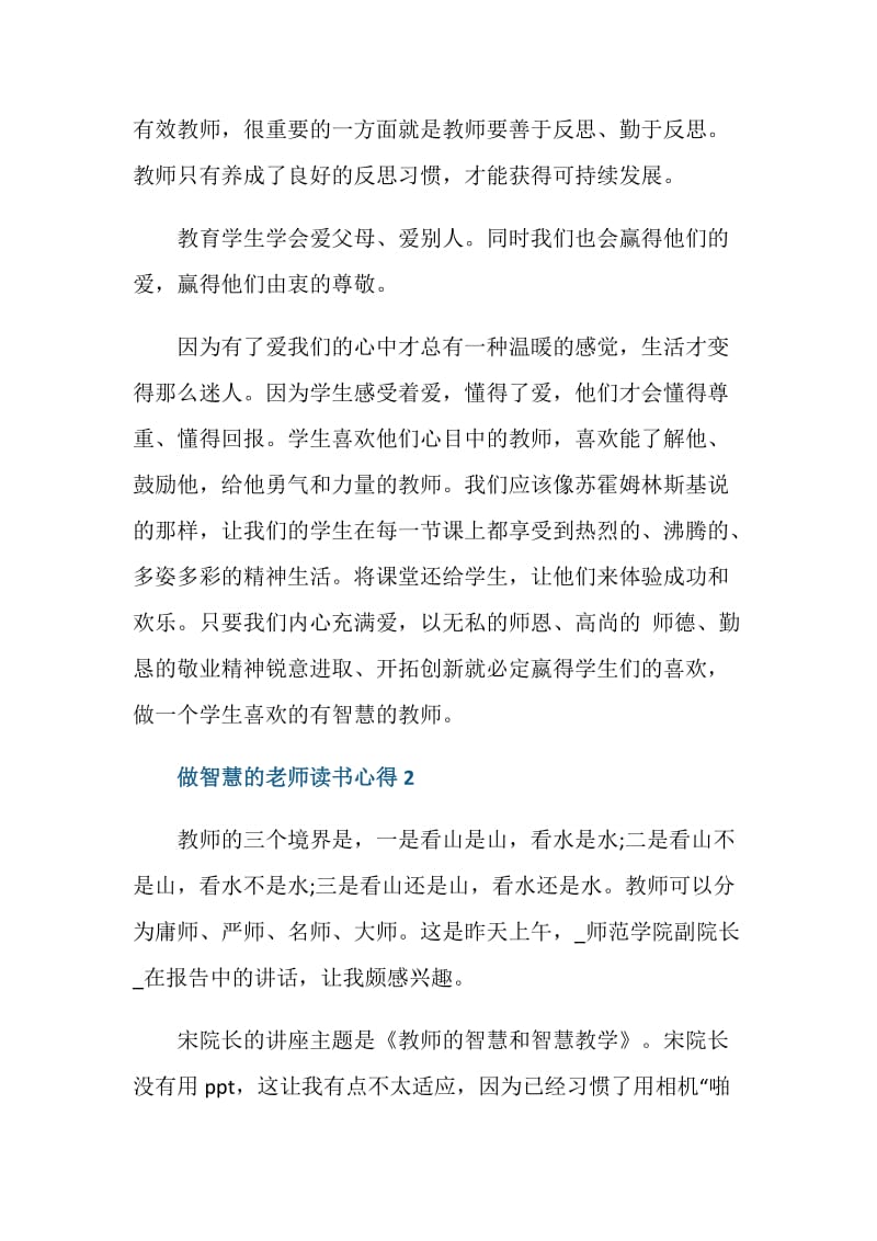 做智慧的老师读书心得范文.doc_第3页