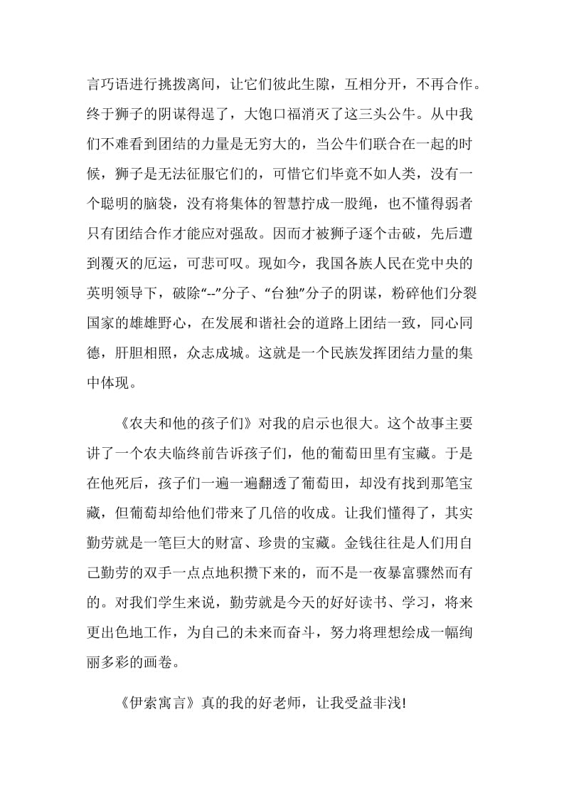 伊索寓言的读书心得感悟范文.doc_第3页