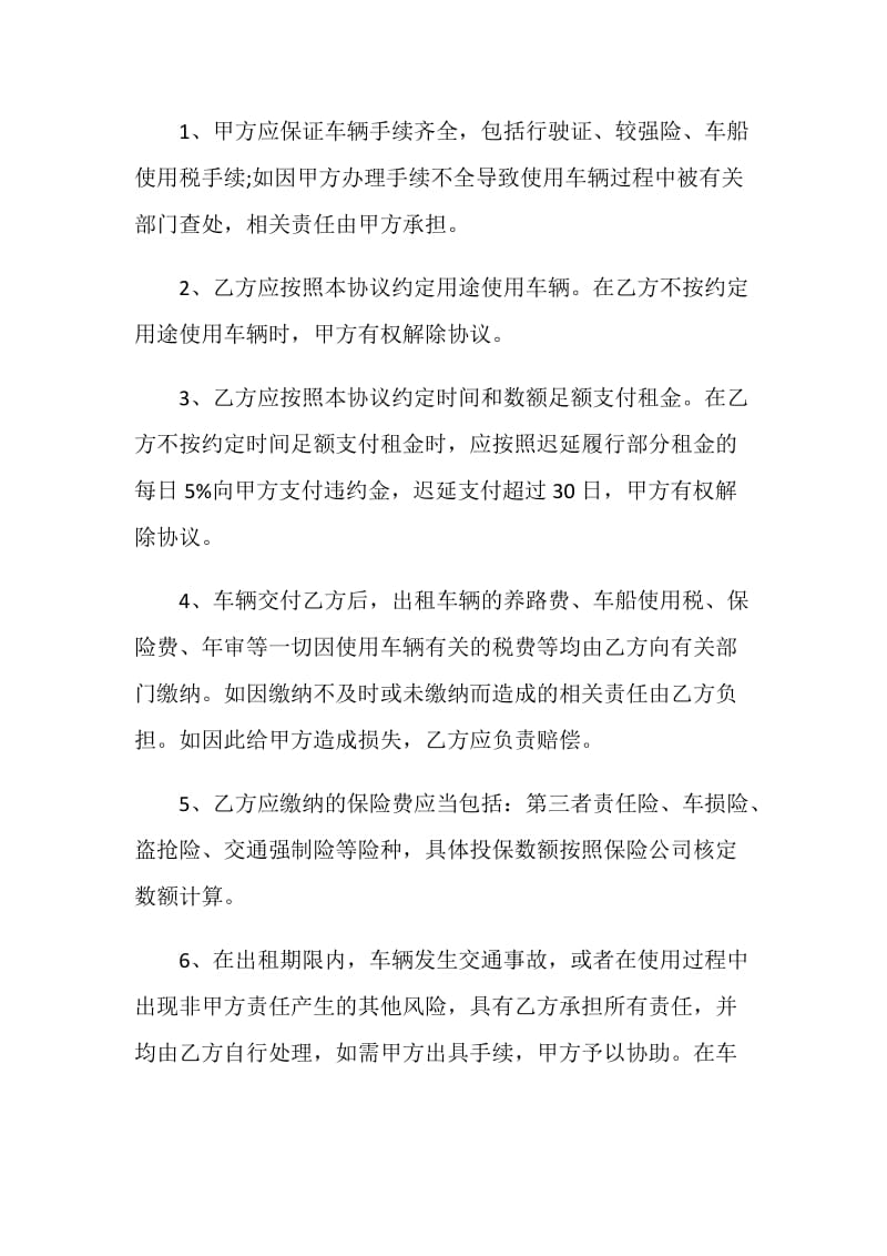 实用版汽车租赁合同协议范本3篇.doc_第2页