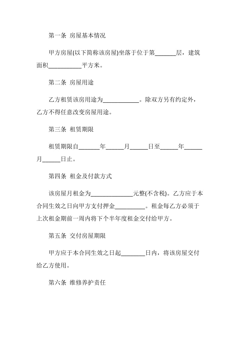 2020简单版陕西省房屋租赁合同.doc_第2页