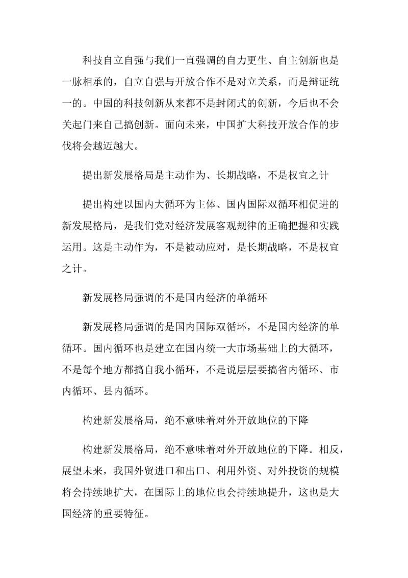 十九届五中全会精神学习心得感想.doc_第3页