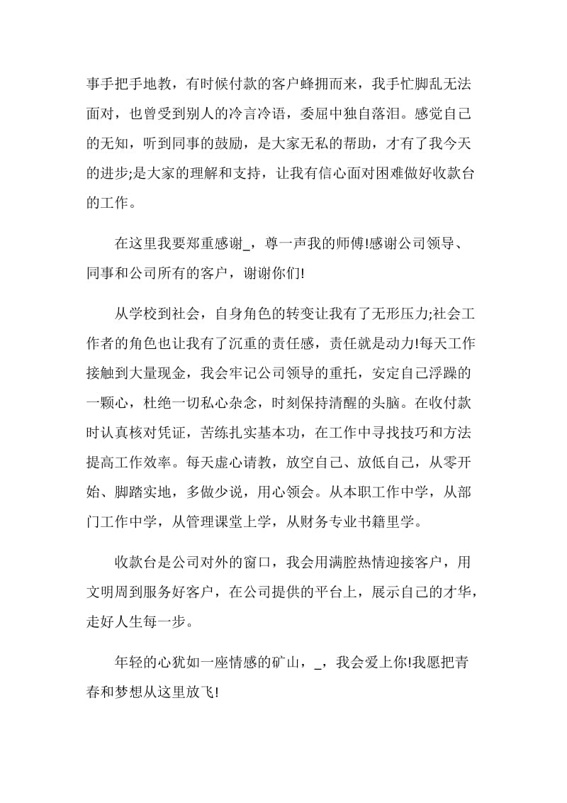 2021公司年会三分钟个人发言稿范文五篇.doc_第2页