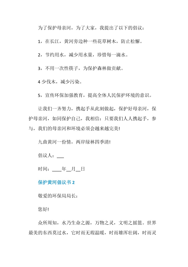 保护黄河倡议书精选.doc_第2页