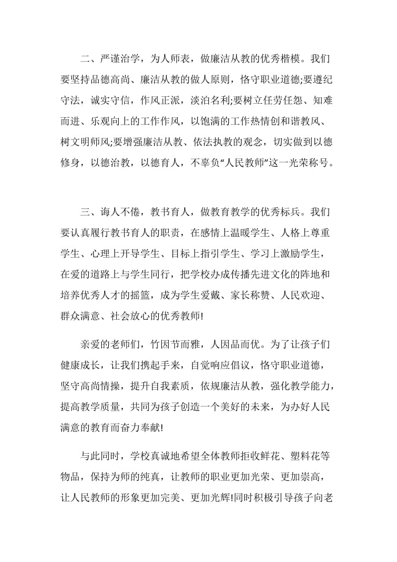 做文明教师倡议书范文5篇.doc_第2页