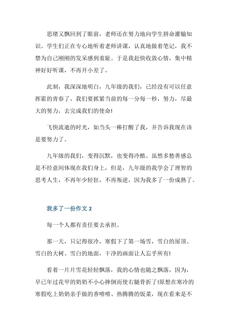 初二作文我多了一份600字.doc_第2页