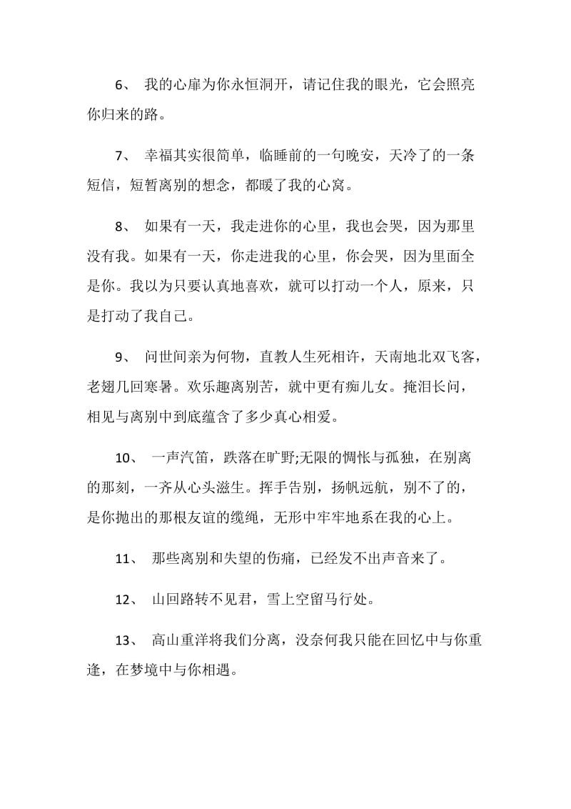 最新军人的离别赠言说说80句.doc_第2页