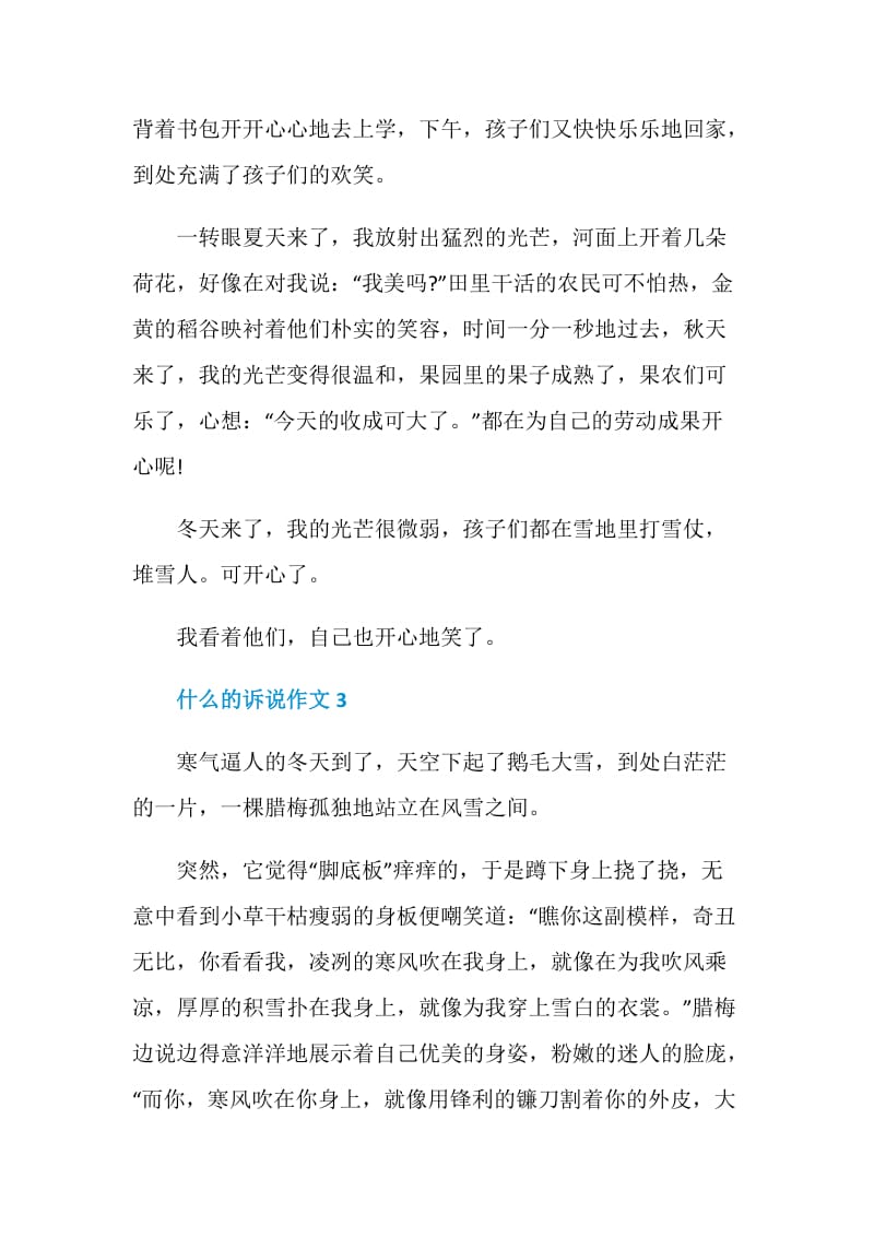 什么的诉说初二作文400字.doc_第3页