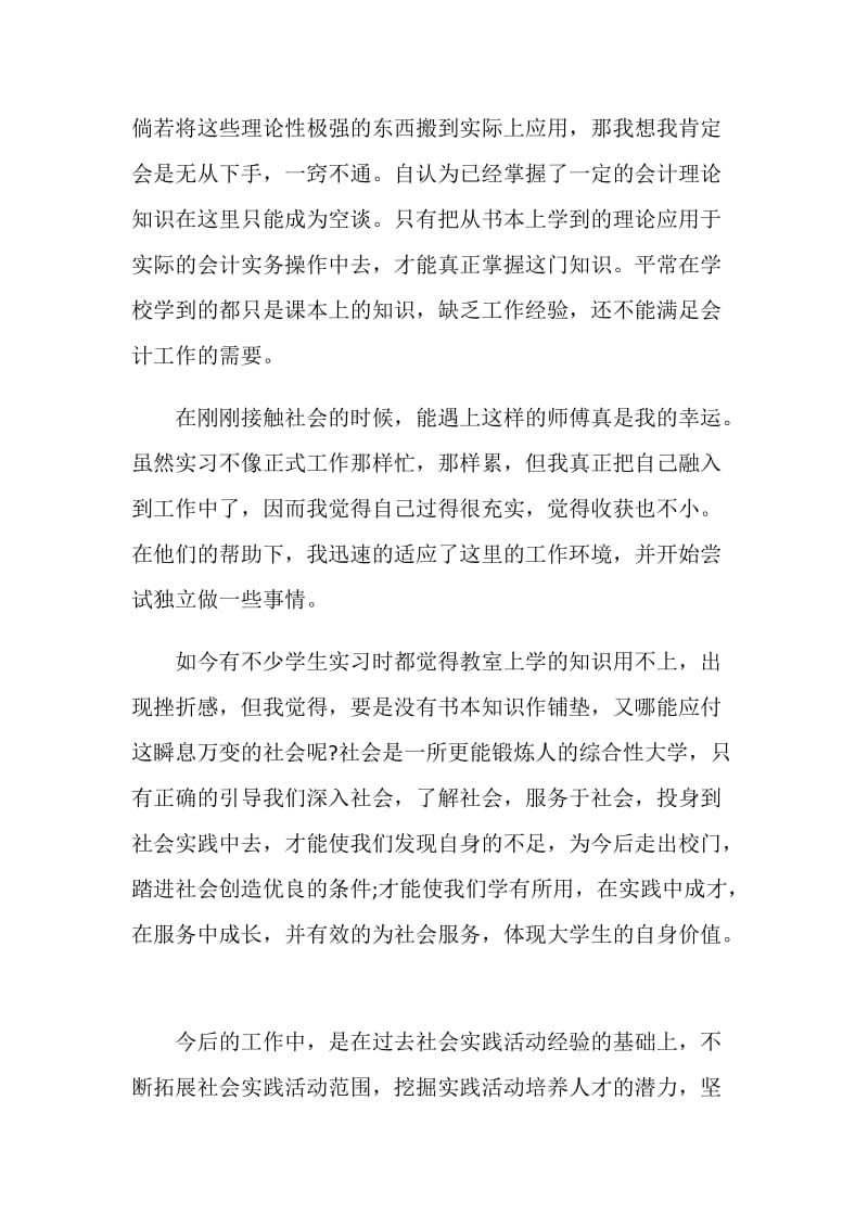 会计专业实习自我鉴定600字.doc_第2页