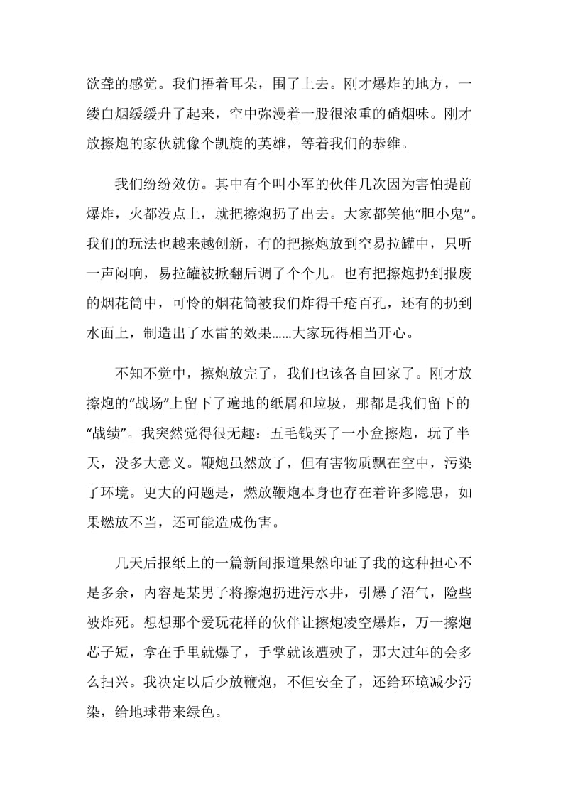 初中作文难忘的寒假6篇2020.doc_第2页