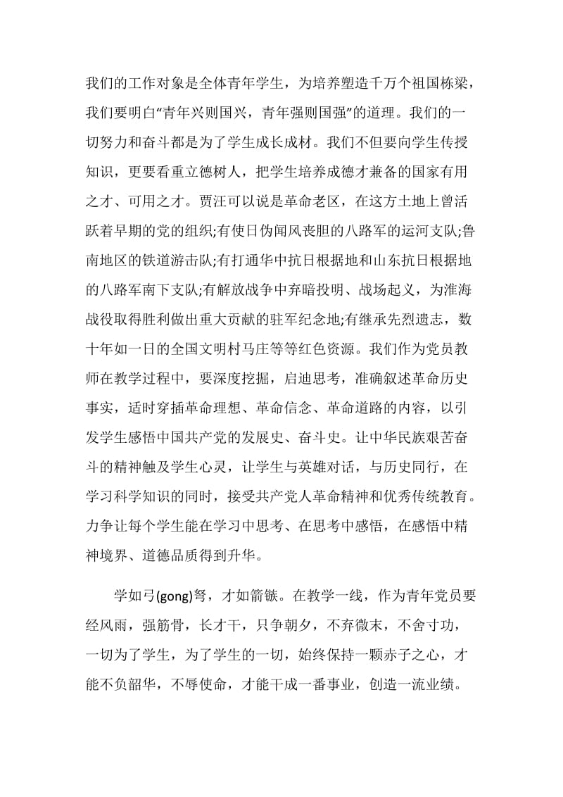 守育人初心做合格教师学习心得5篇范文.doc_第2页