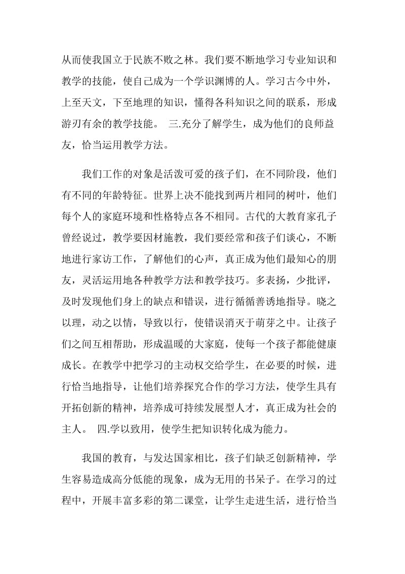 中职教师国培心得范文.doc_第2页