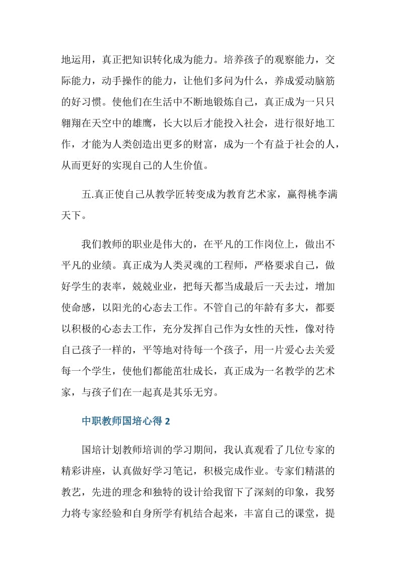 中职教师国培心得范文.doc_第3页