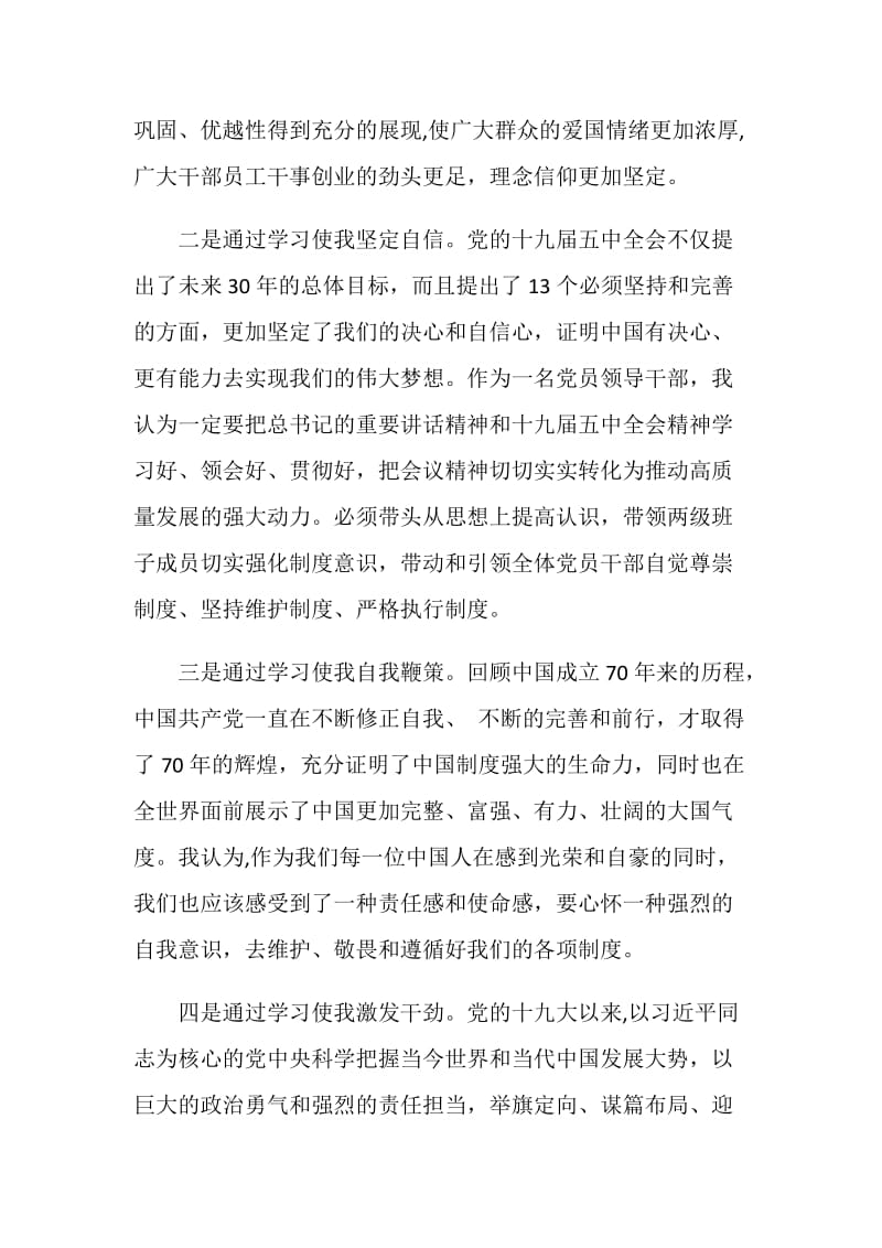 党员干部十九届五中全会精神学习心得.doc_第2页