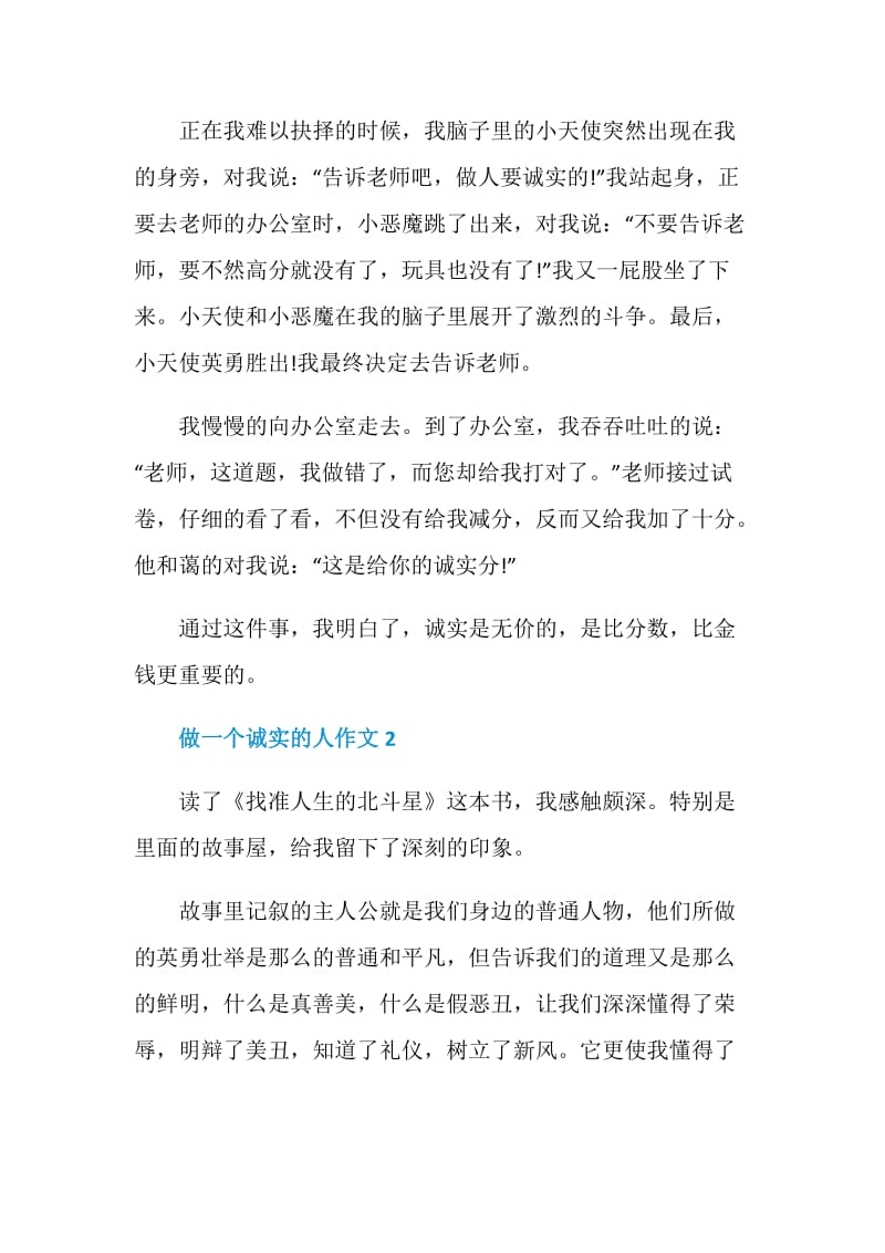 做一个诚实的人中考满分作文700字.doc_第2页