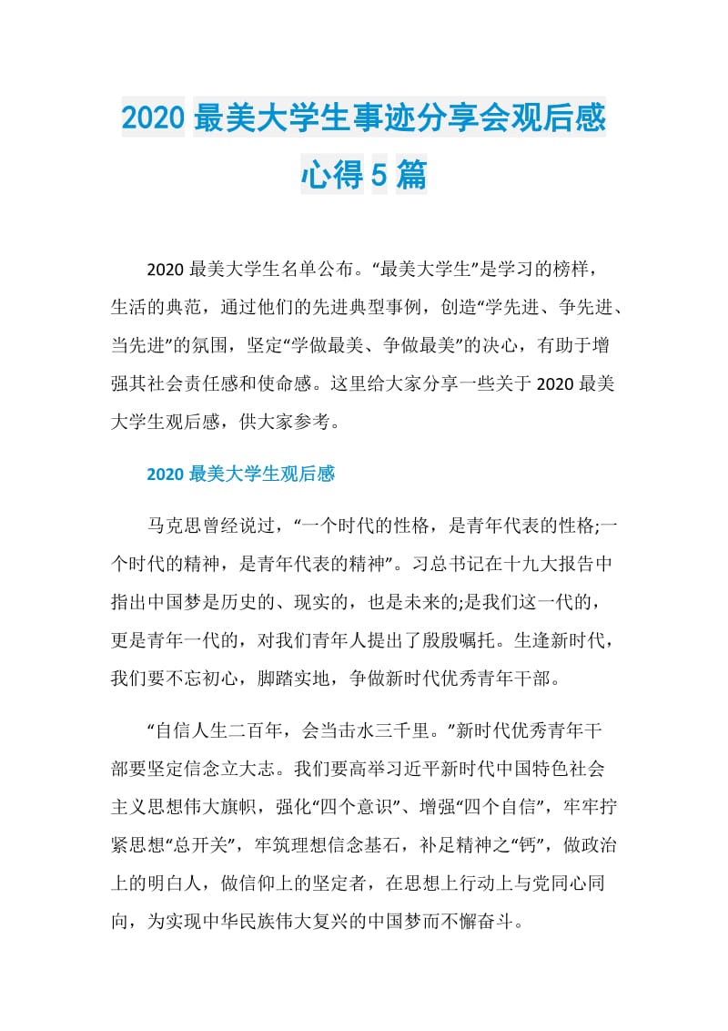 2020最美大学生事迹分享会观后感心得5篇.doc_第1页