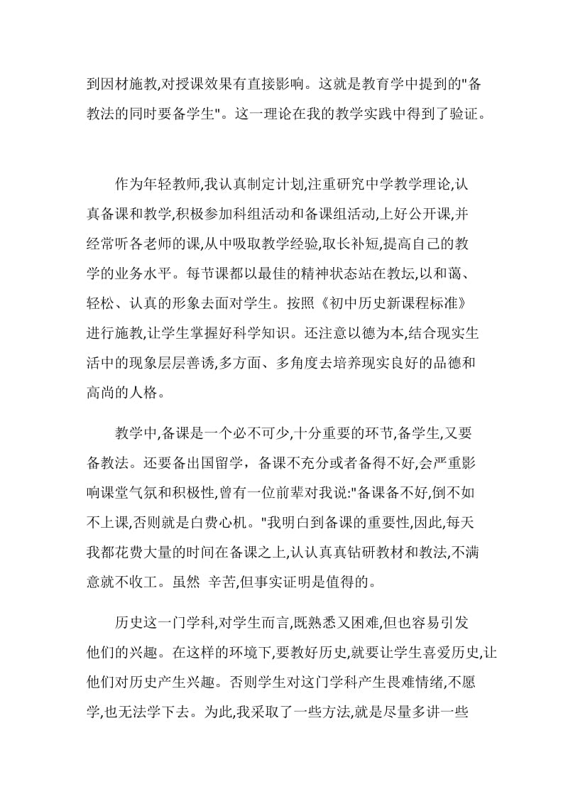 2021教师教学年末工作总结.doc_第2页