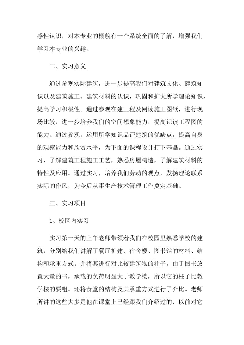 学生参加社会实践实习报告的总结.doc_第2页