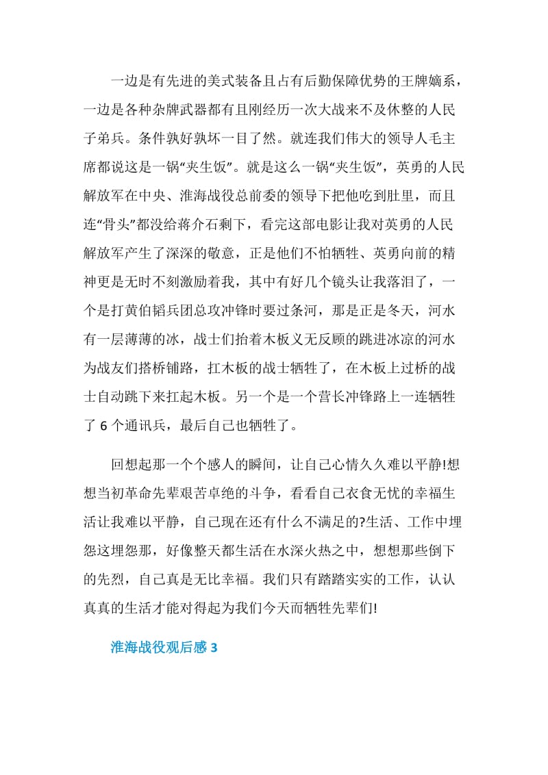 淮海战役观后感心得.doc_第3页