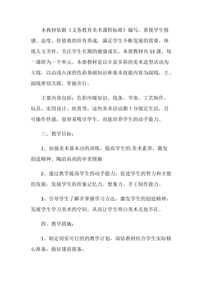 2021美术老师新学期工作计划.doc_第2页