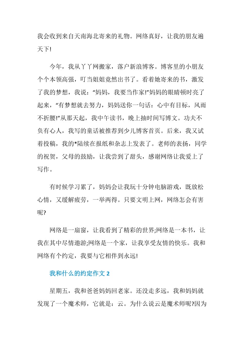 我和什么的约定600字七年级作文.doc_第2页