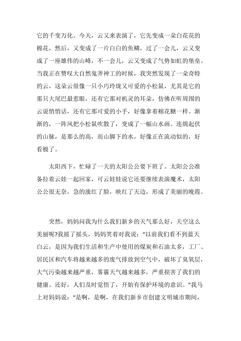 我和什么的约定600字七年级作文.doc_第3页