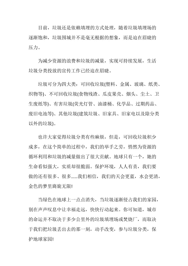 社区环保垃圾分类倡议书范文.doc_第2页