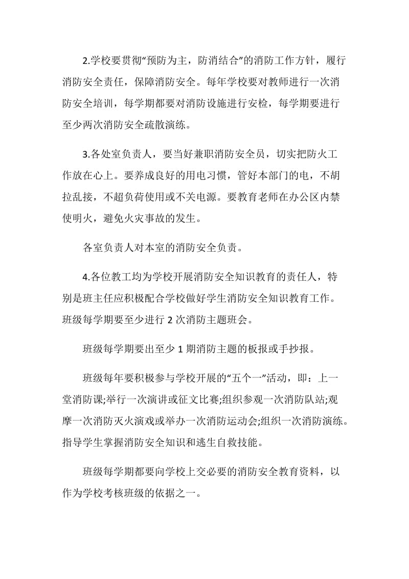 工地消防安全责任书范文.doc_第3页