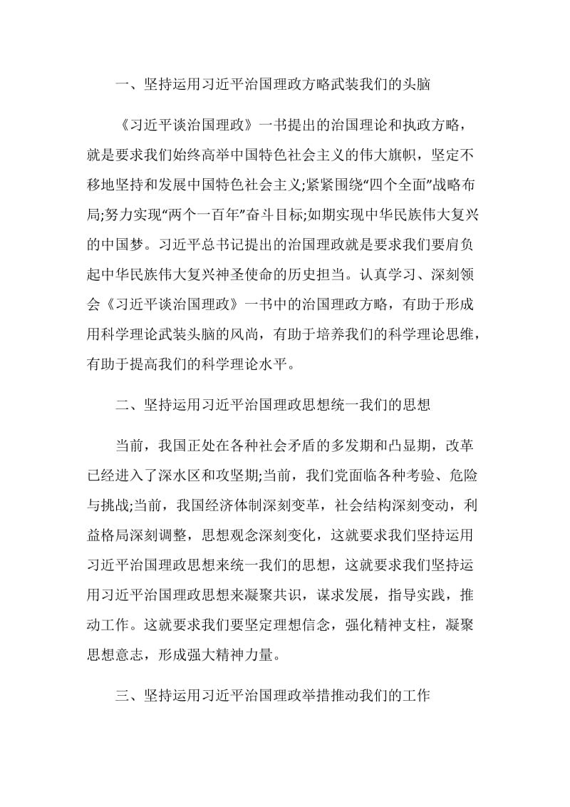 读《习近平谈治国理政》第三卷心得.doc_第2页