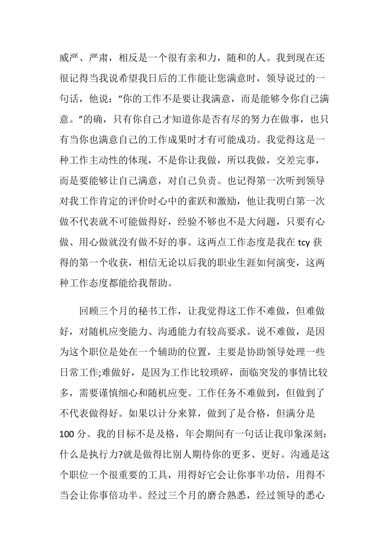 总裁秘书试用期工作总结文章.doc_第2页