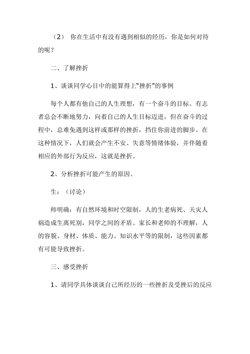 勇气主题班会总结.doc_第3页