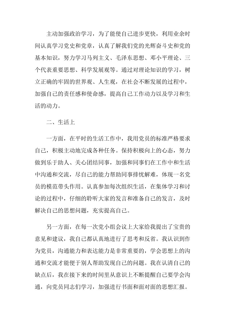 2020教师入党转正申请书800字.doc_第2页