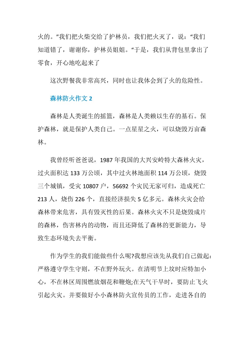 森林防火手抄报漂亮.doc_第2页