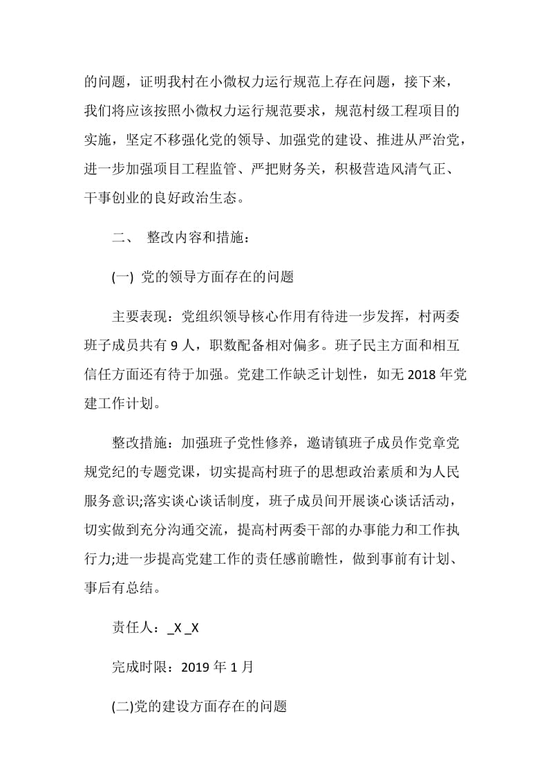 单位巡视整改方面存在的问题及整改措施.doc_第2页