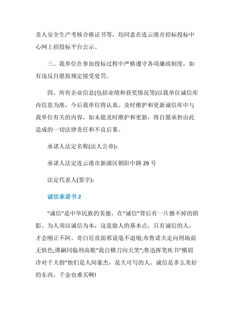 诚信承诺书范文2020.doc_第2页