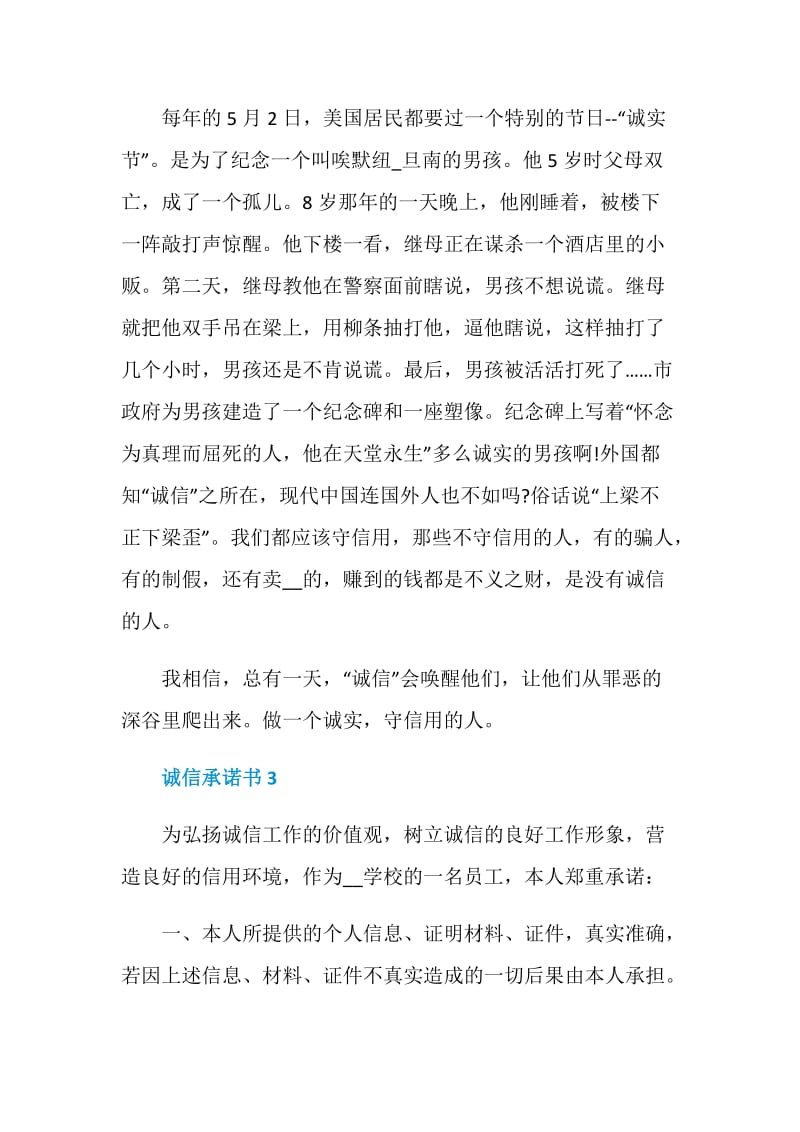 诚信承诺书范文2020.doc_第3页