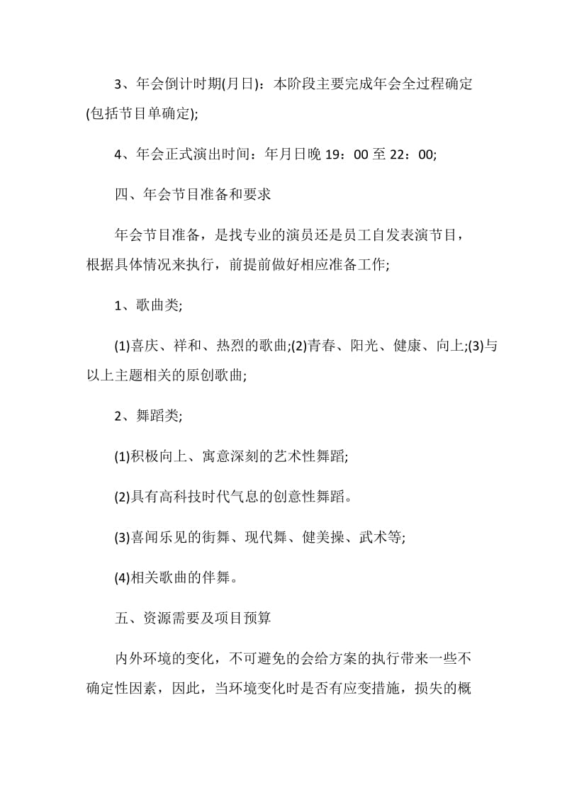 2021企业年会主题策划方案.doc_第2页