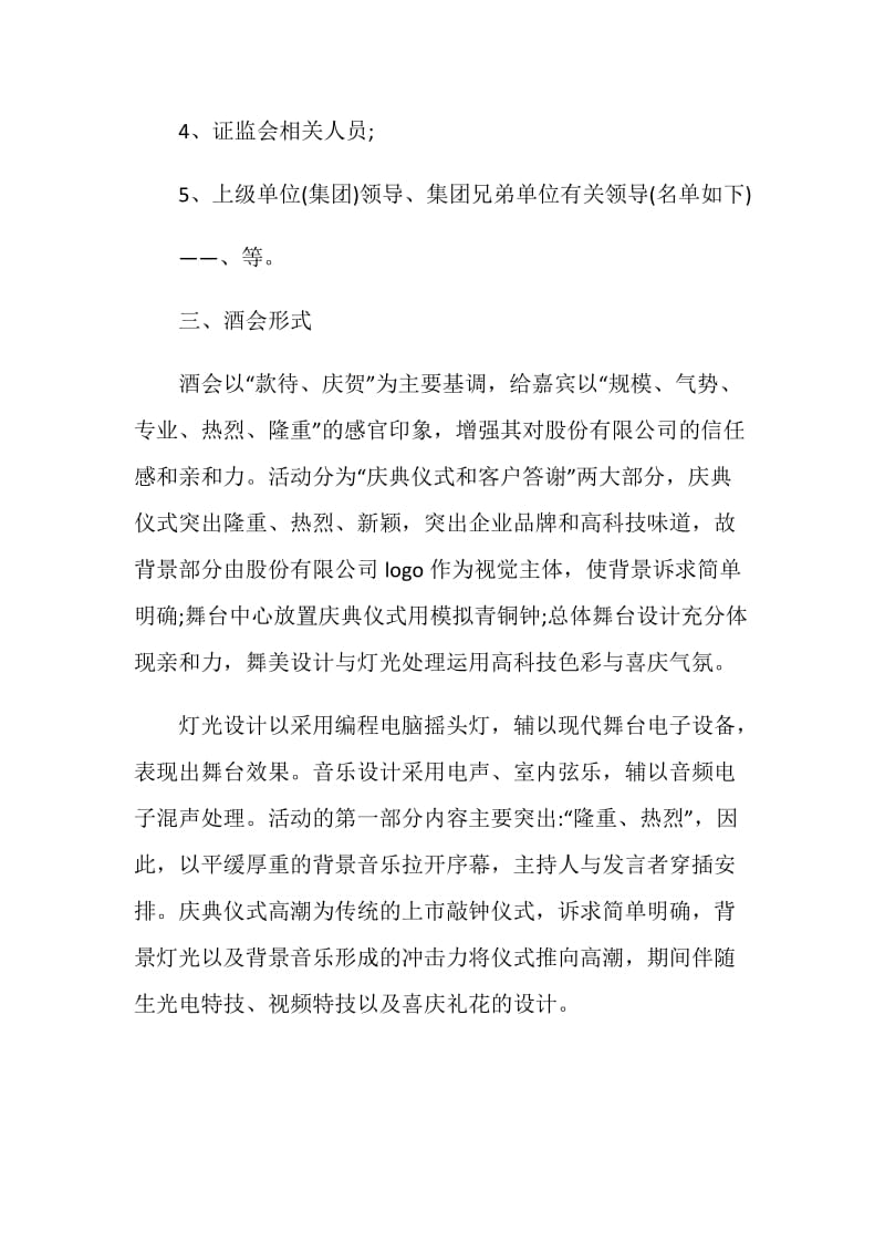 2020酒会活动策划参考文案.doc_第2页