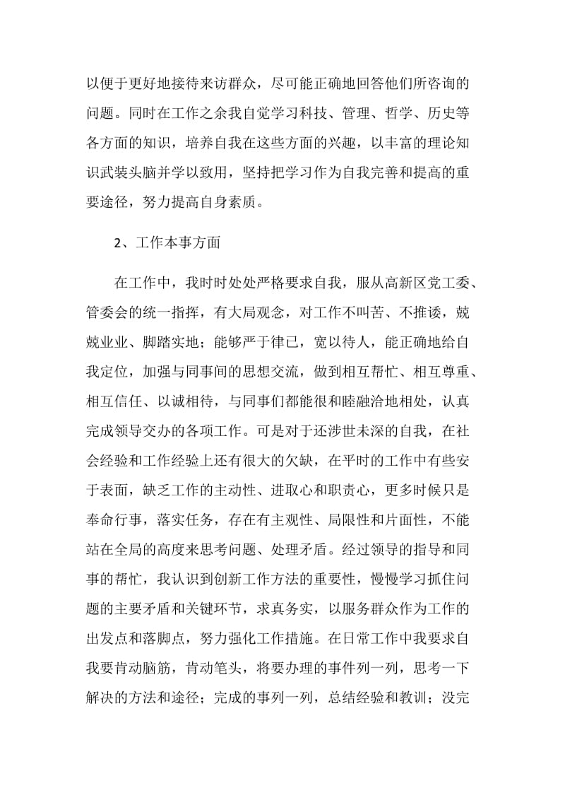 事业单位年度考核思想工作总结模板.doc_第2页