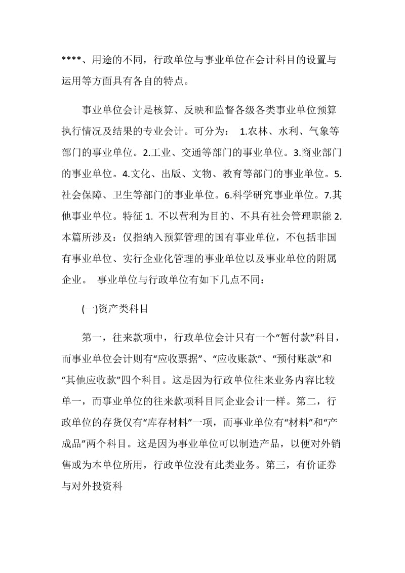 总预算会计述职报告.doc_第2页